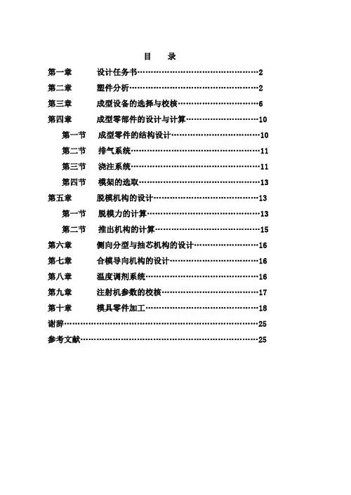 玩具模具设计_毕业设计说明书