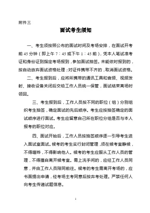 公务员面试考生须知