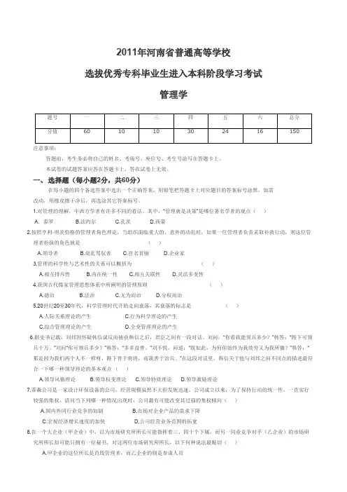2016年河南省专升本管理学真题及答案