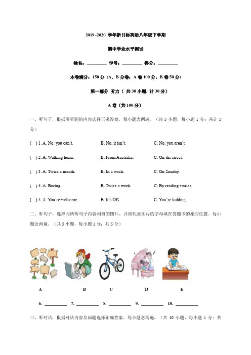 四川省成都市天府新区六校2019-2020学年八年级下学期第二次阶段考试(期中)英语试题