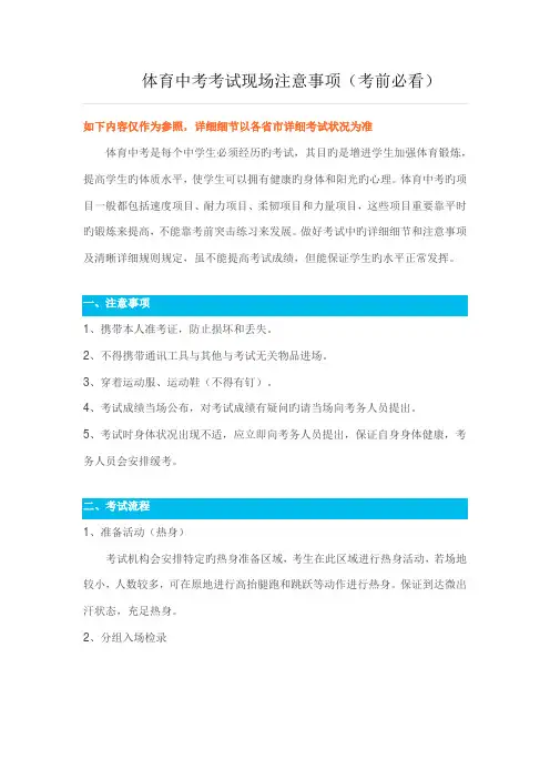 体育中考考试现场注意事项考前必看