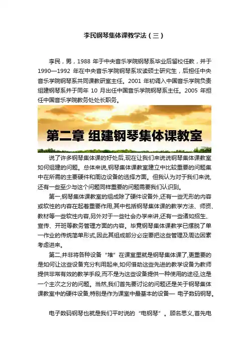 李民钢琴集体课教学法（三）