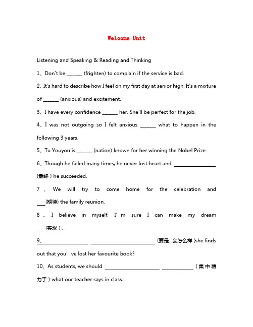 2020学年新教材高一英语 寒假作业 Welcome Unit Listening and Speaking & Reading and Thinking 新人