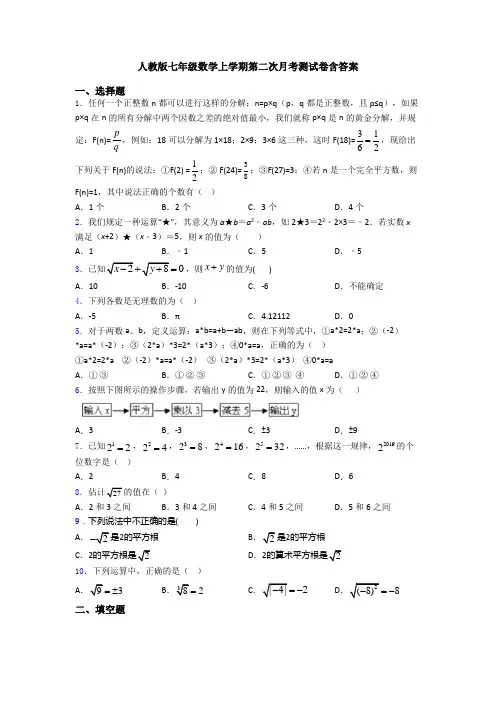 人教版七年级数学上学期第二次月考测试卷含答案