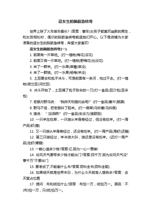 逗女生的脑筋急转弯