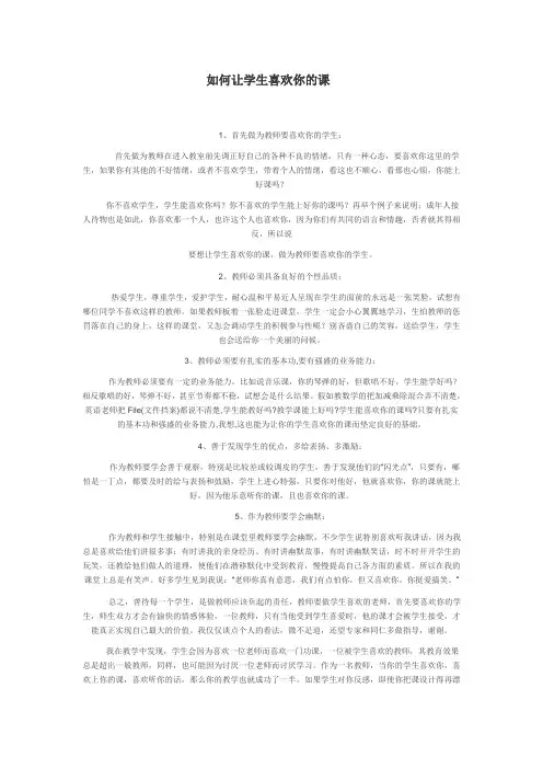如何让学生喜欢你的课
