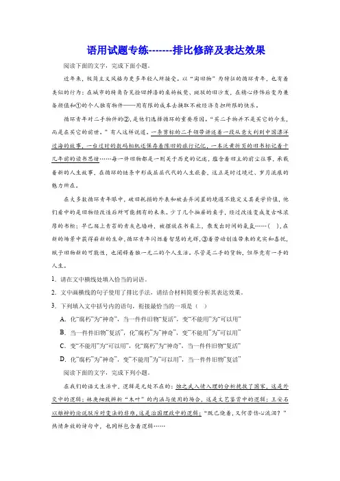 2024届高考语文复习：语用试题专练排比修辞及表达效果(含解析)