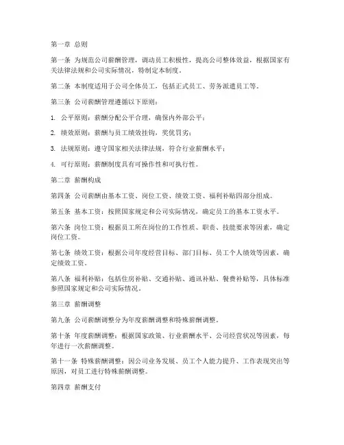 铁路公司薪酬管理制度