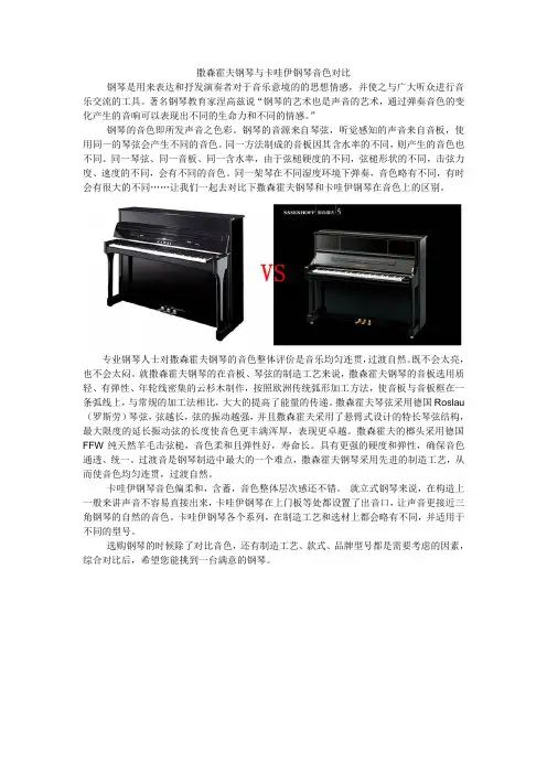 撒森霍夫钢琴与雅马哈钢琴、卡哇伊钢琴的手感分析