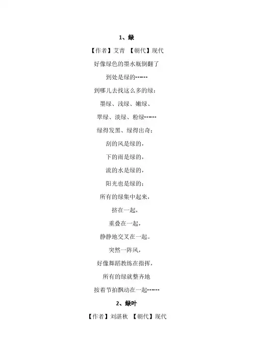 三十首短的现代诗
