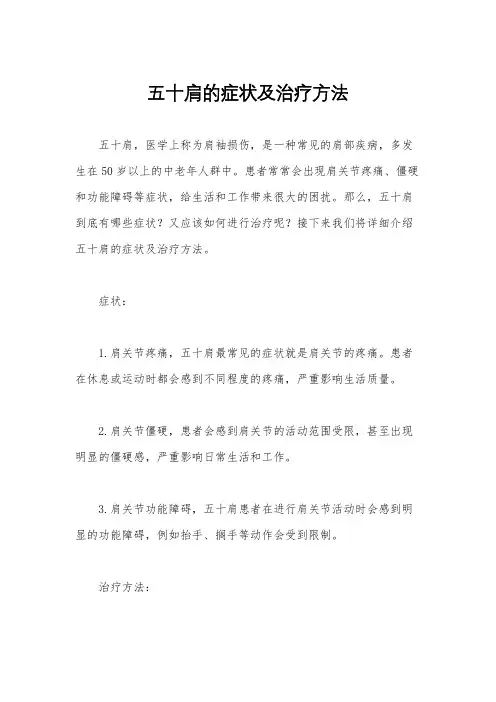 五十肩的症状及治疗方法