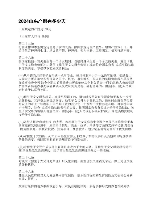 2024山东产假有多少天