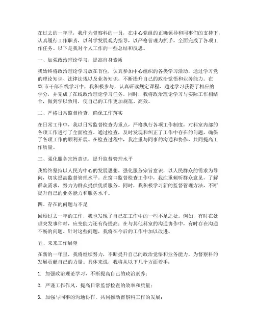 督察科个人工作总结