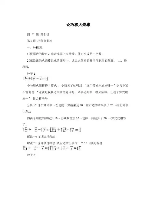 ☆巧移火柴棒