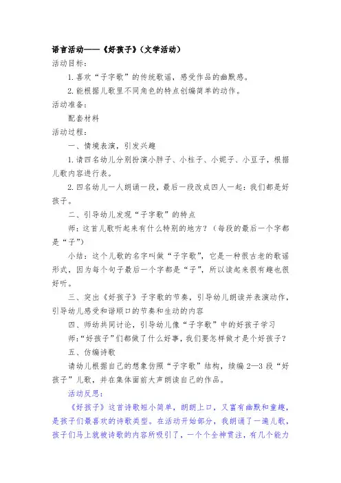 幼儿园大班语言活动教案：《好孩子》(文学活动)