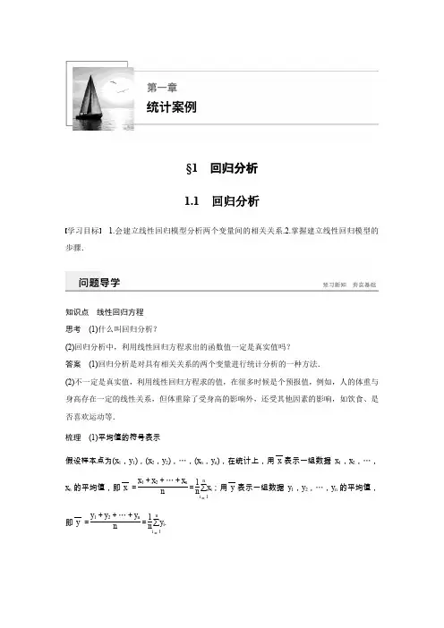 第1章 1.1 回归分析