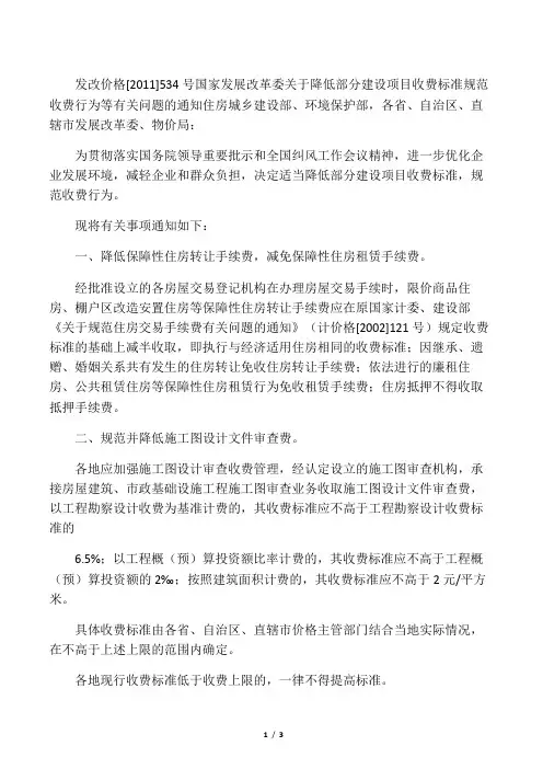 发改价格2011534号