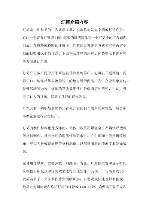 灯箱介绍内容