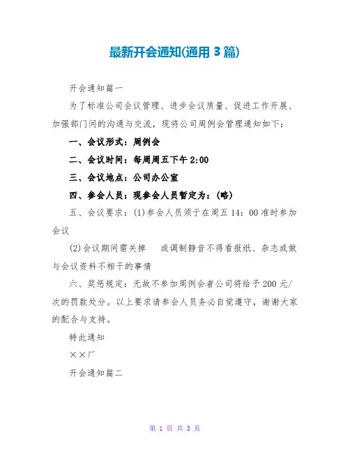 开会通知(通用3篇)