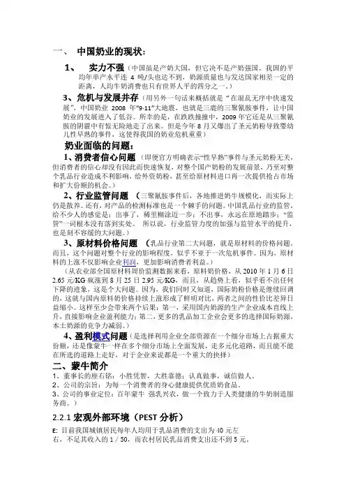 蒙牛企业战略分析