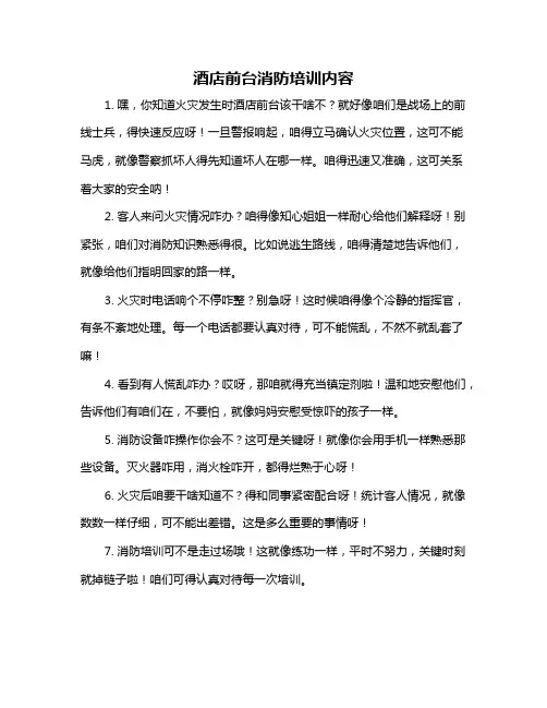 酒店前台消防培训内容