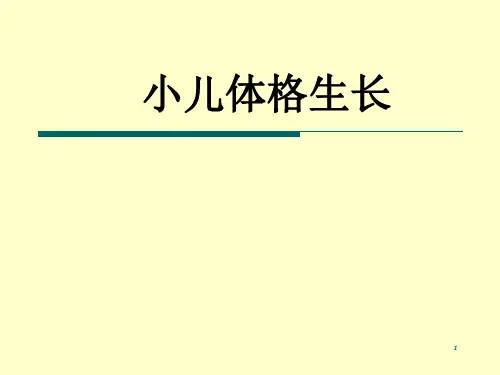 小儿体格检查20741