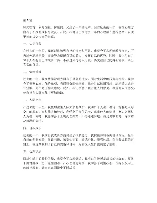 个人年度成长总结_心理(3篇)