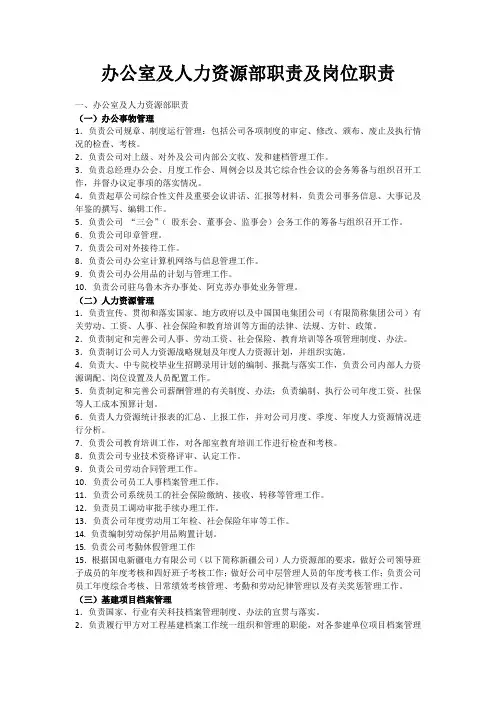 办公室及人力资源部职责及岗位规范