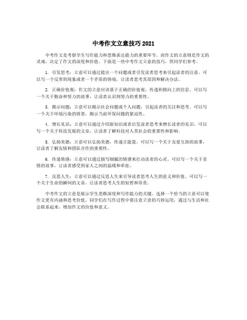 中考作文立意技巧2021