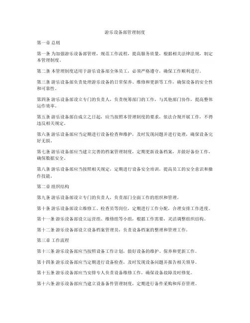 游乐设备部管理制度