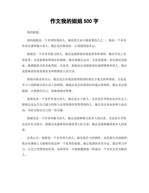 作文我的姐姐500字