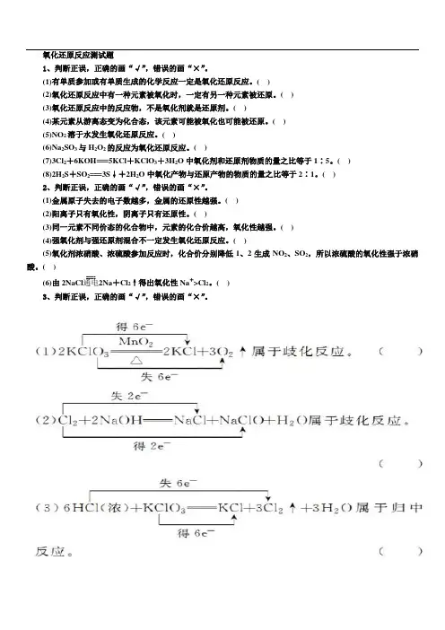 氧化还原反应测试题