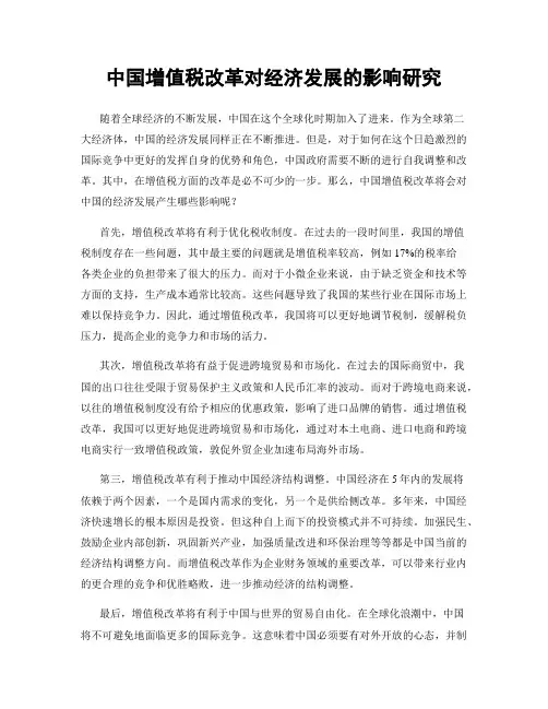 中国增值税改革对经济发展的影响研究