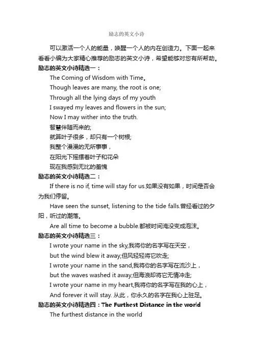 励志的英文小诗_励志诗歌