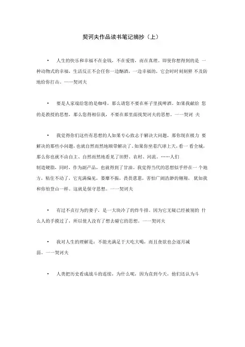 契诃夫作品读书笔记摘抄