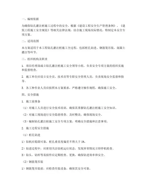 钻孔灌注桩安全专项方案