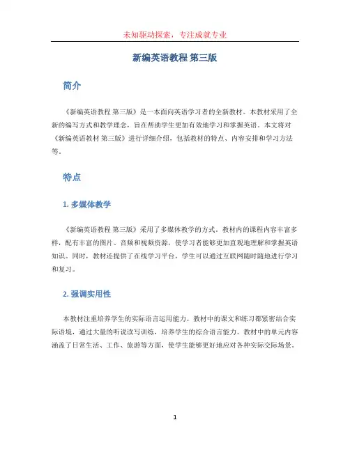 新编英语教程 第三版
