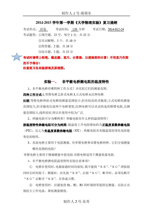 13光信《大学物理实验》期末复习重点