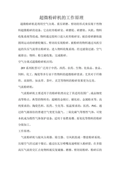 超微粉碎机的工作原理