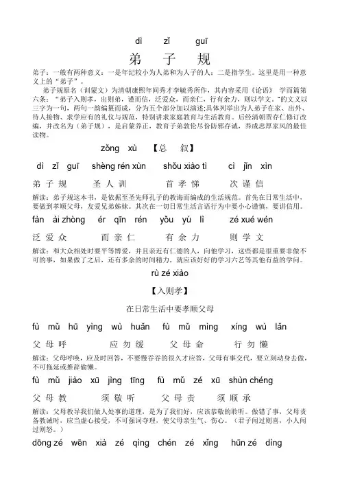 A4清版《弟子规》全文拼音带解释