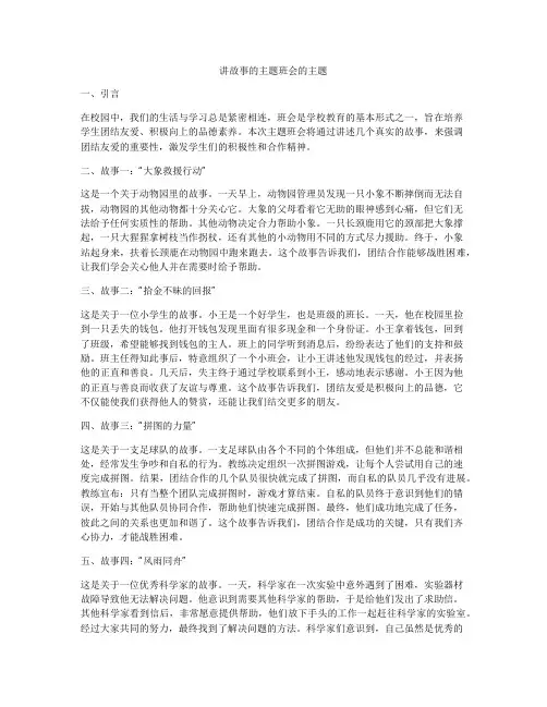 讲故事的主题班会的主题