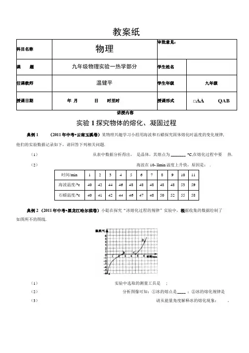 沪科版九年级物理实验--热学实验.docx