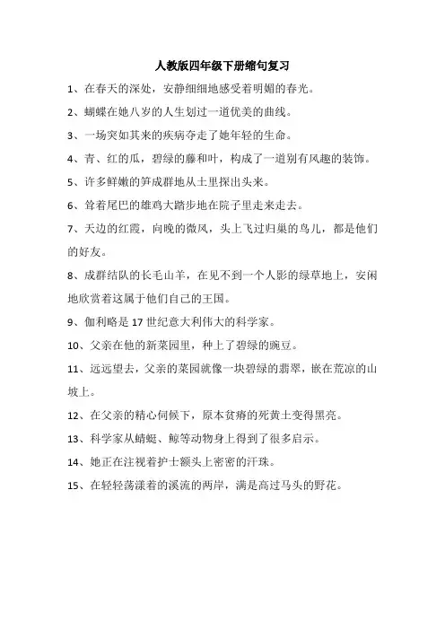 人教版四年级下册缩句复习