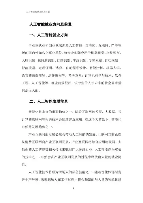 人工智能就业方向及前景