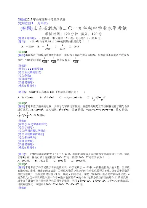 2019年山东潍坊中考数学试题(解析版)