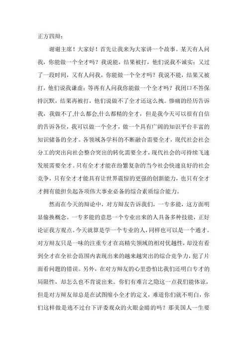 辩论现代社会更需要全才 正方总结