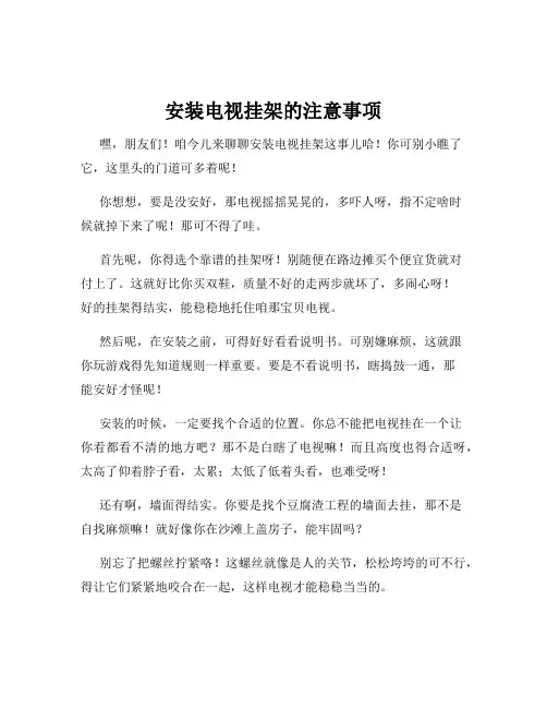 安装电视挂架的注意事项