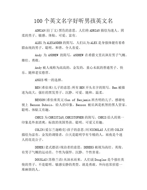 100个英文名字好听男孩英文名