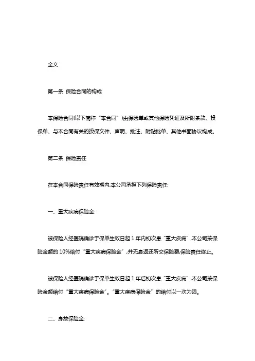 平安康泰终身保险责任_平安康泰终身保险条款
