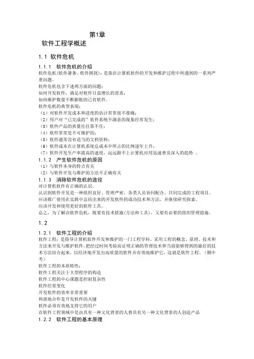 软件工程导论复习重点总结--很全(第六版)